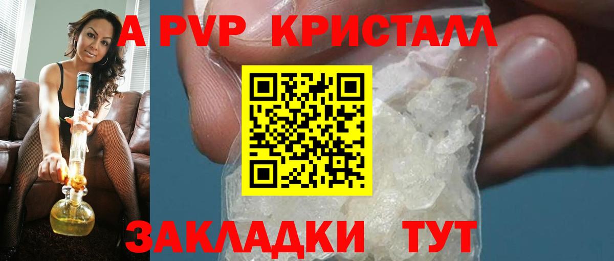 Альфа ПВП крисы CK Волгоград