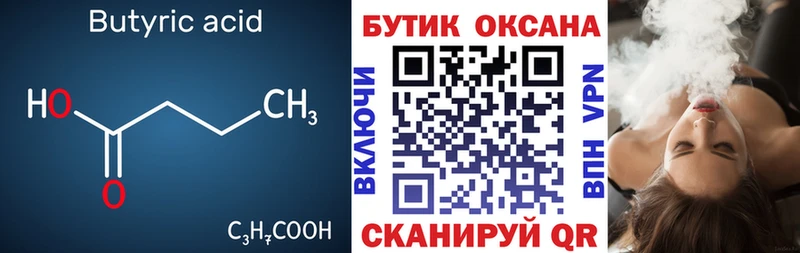 БУТИРАТ BDO 33% Волгоград