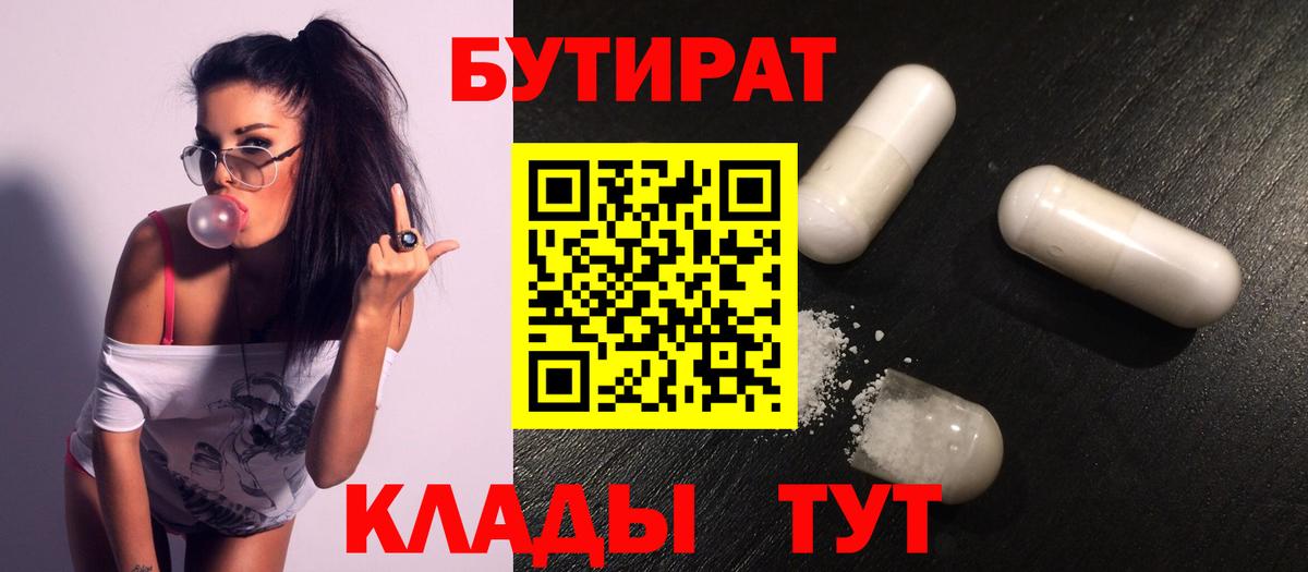 Волгоград  Бутират Butirat  Вход с VPN 