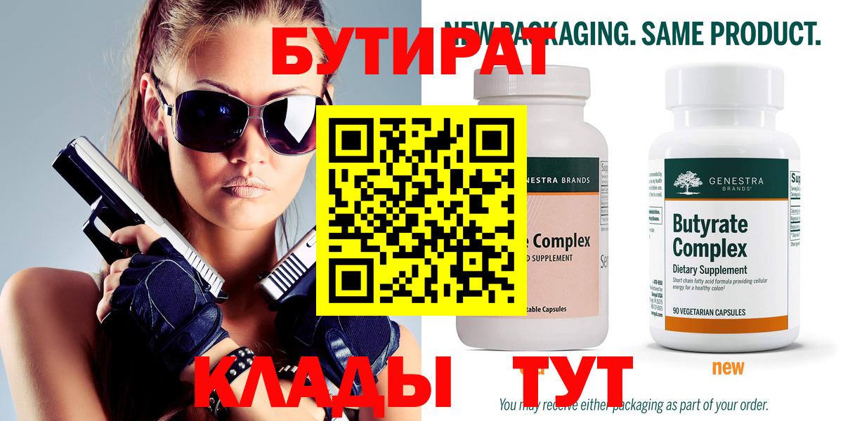 Бутират жидкий экстази Волгоград