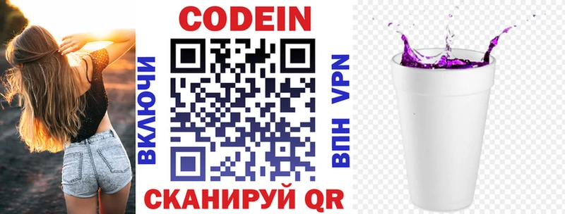 Кодеин напиток Lean (лин)  это официальный сайт  Волгоград  купить наркоту 