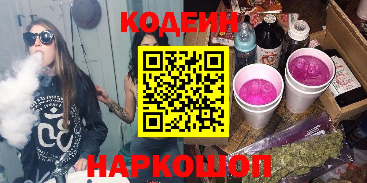 Codein Purple Drank  Кодеин Purple Drank  Волгоград 