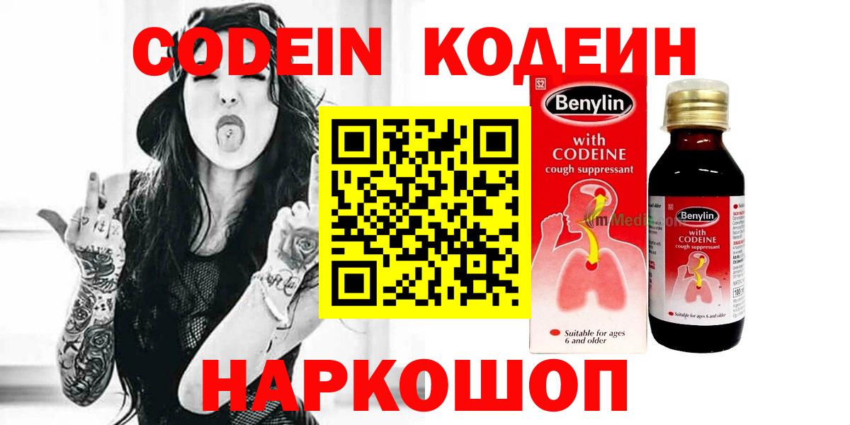Кодеиновый сироп Lean напиток Lean (лин) Волгоград
