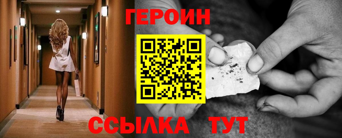 Героин гречка Волгоград