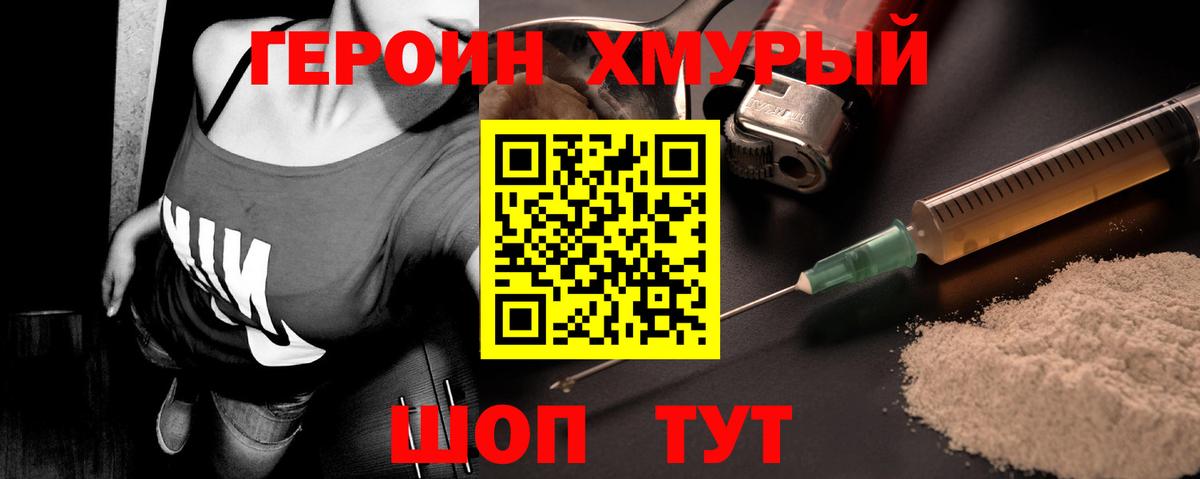 ГЕРОИН VHQ Волгоград