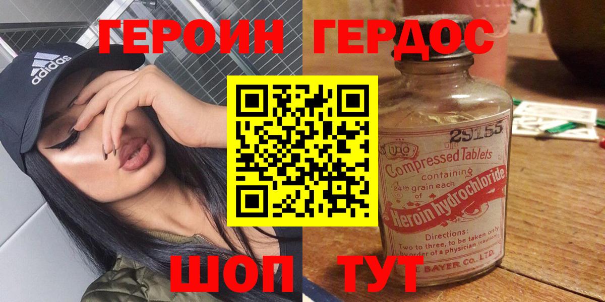 Героин  Героин Heroin  Вход с VPN  Волгоград 