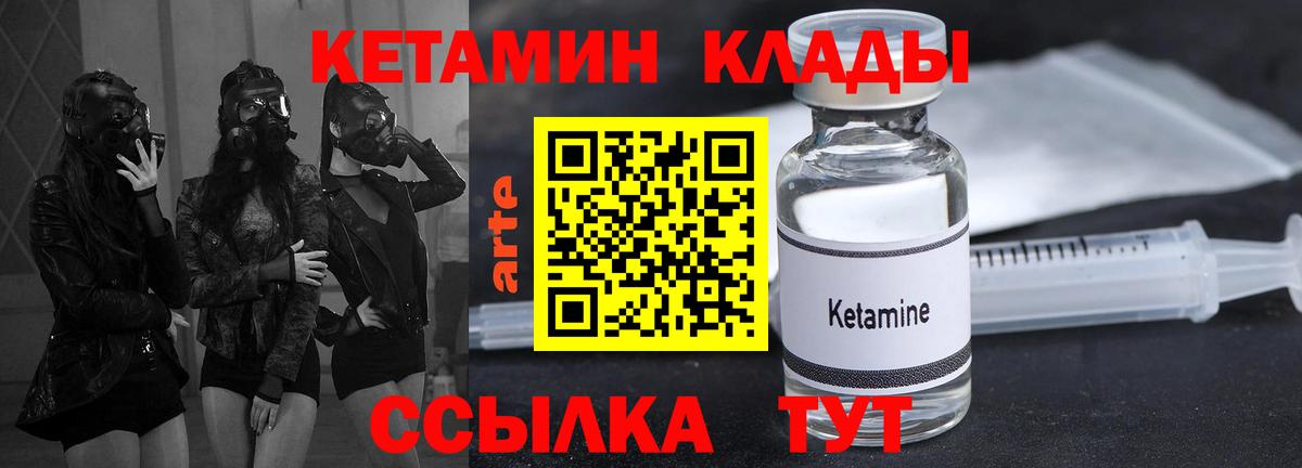 Кетамин VHQ  Кетамин ketamine  OMG зеркало  Вход с VPN  Волгоград 