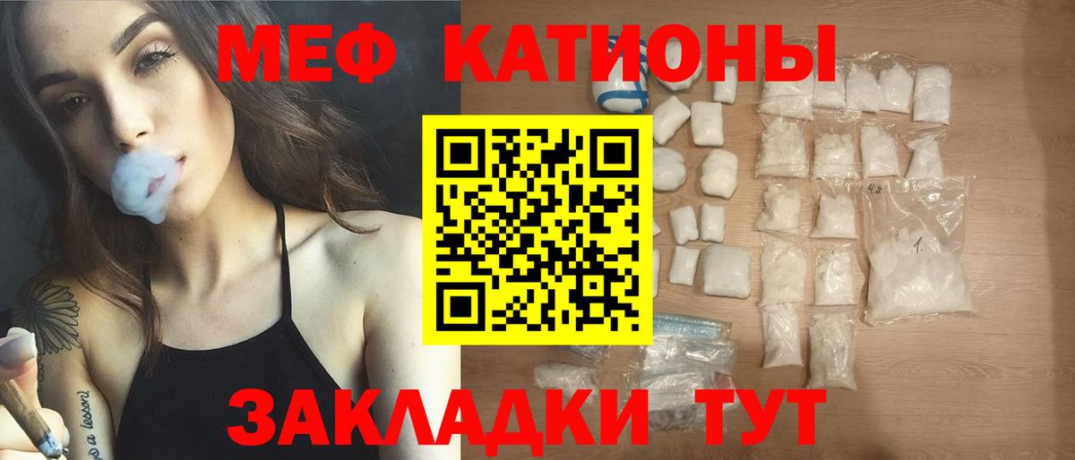 Мефедрон кристаллы Волгоград