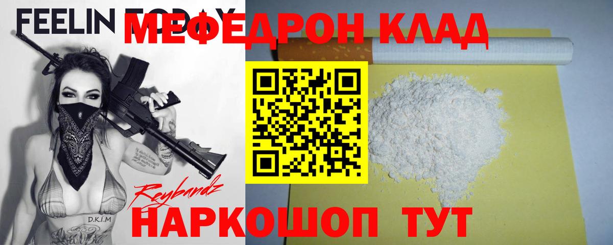 Меф  МЕФ  Волгоград  Вход с VPN  Меф мяу мяу 