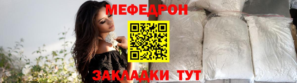 МЯУ-МЯУ  Мефедрон  МЕФ мяу мяу  Волгоград 