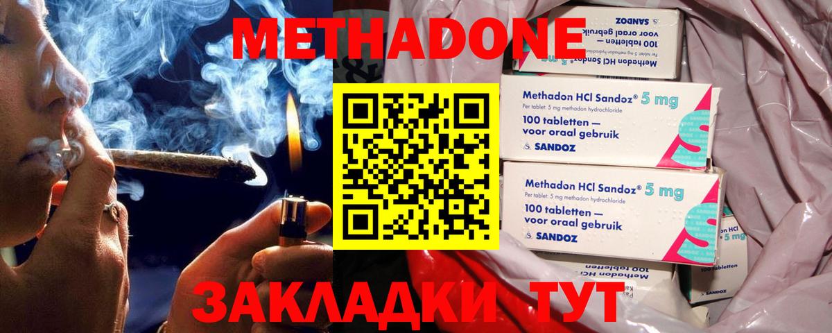 KRAKEN ONION  МЕТАДОН methadone  Вход с VPN  МЕТАДОН VHQ  Волгоград 