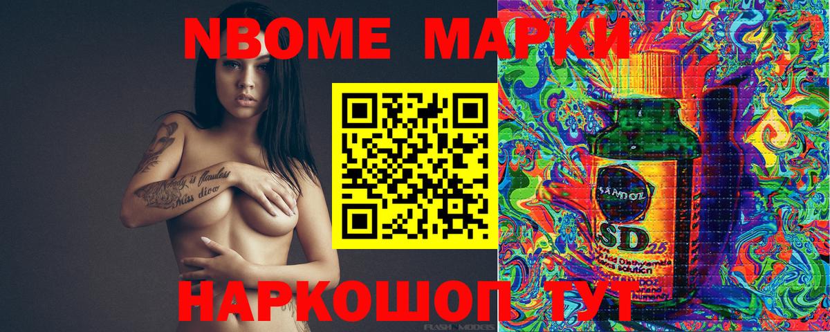 Марки N-bome 1500мкг  Волгоград  Марки 25I-NBOMe  где купить   Марки N-bome 1500мкг 